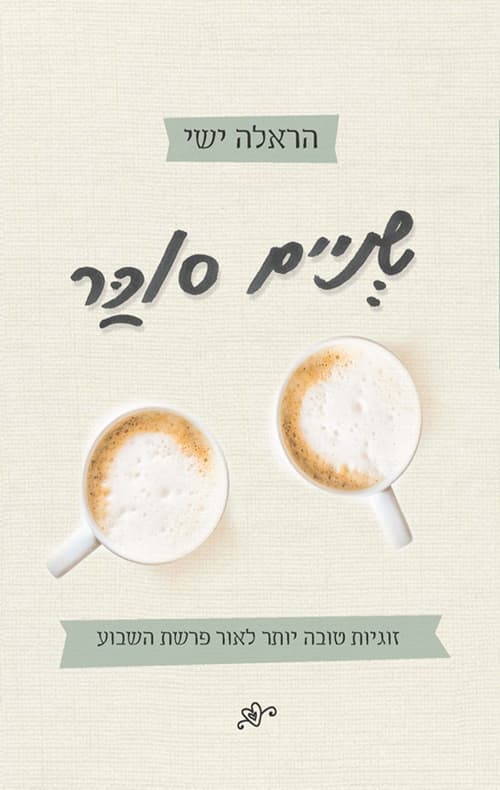 שניים סוכר