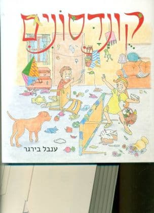 קונדסונים