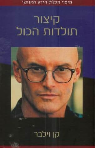 קיצור תולדות הכול