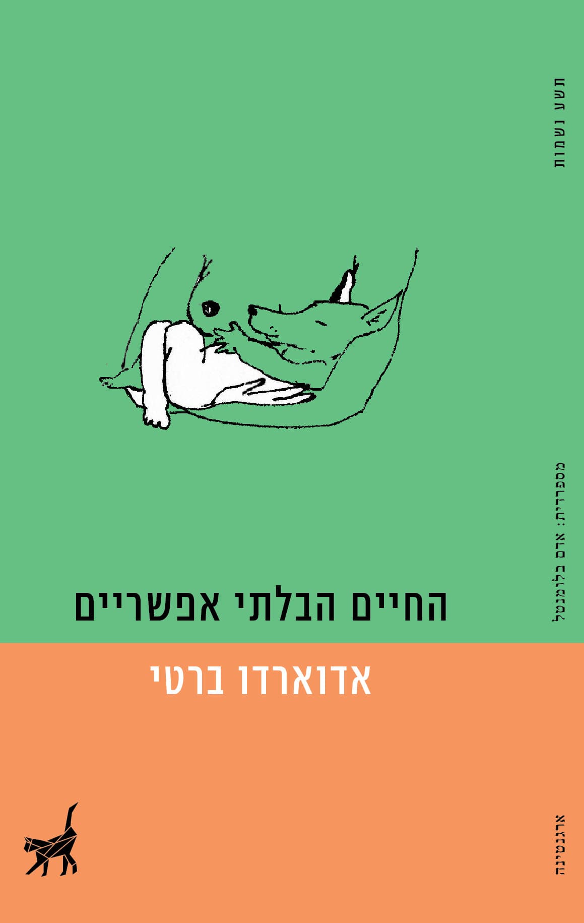 החיים הבלתי אפשריים