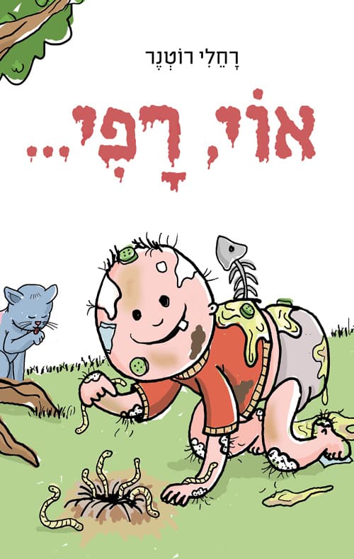 אוי, רפי...