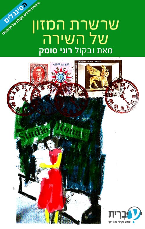 שרשרת המזון של השירה