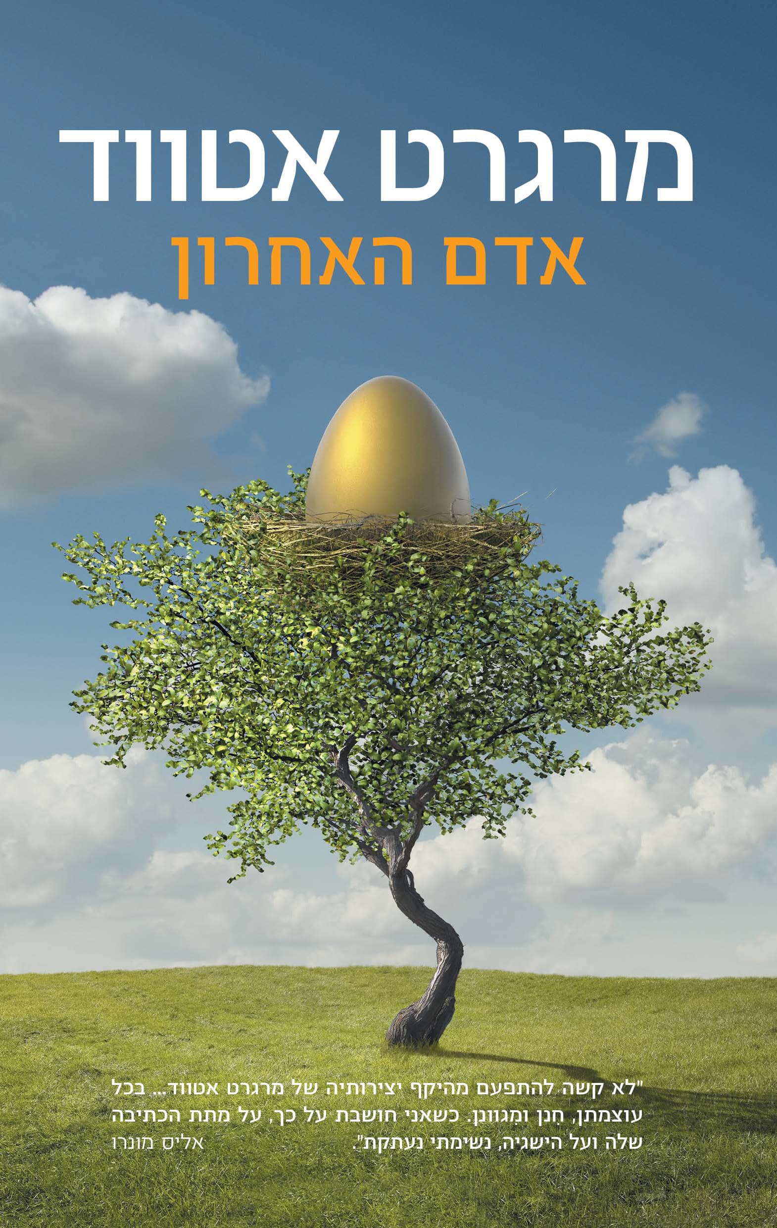 אדם האחרון 3