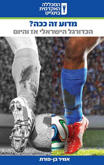 מדוע זה ככה?