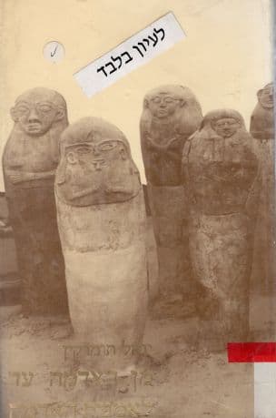 מן האדמה עד לאמנות האדמה : תקופות, פסלים, סמלים
