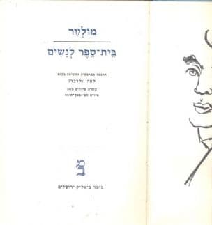 בית-ספר לנשים