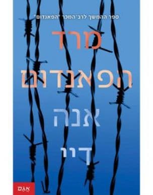 מרד הפאנדום 2
