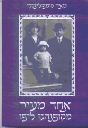 אחד מעיר : מקופנהגן ליפו