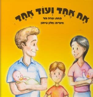 אח אחד ועוד אחד