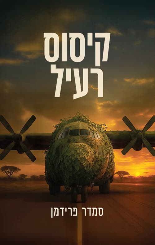 קיסוס רעיל