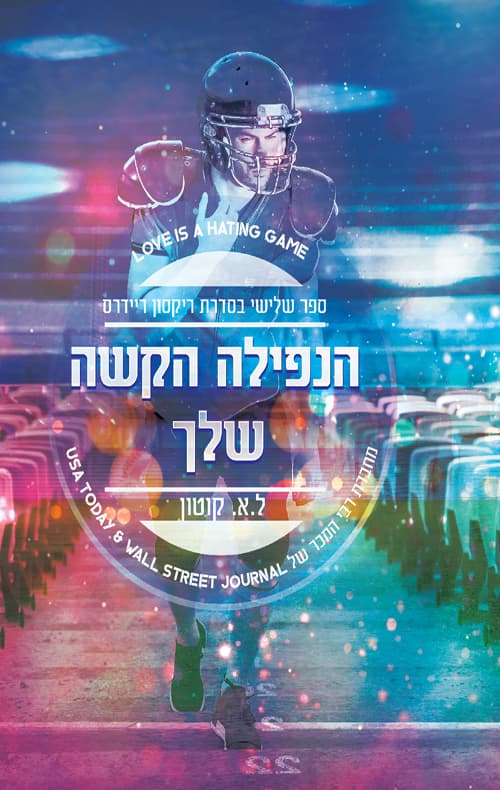 ריקסון ריידרס 3 - הנפילה הקשה שלך