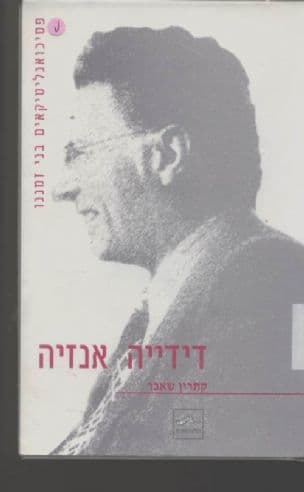 דידייה אנזייה
