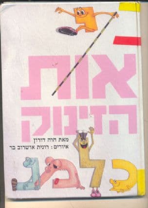 אות הזינוק