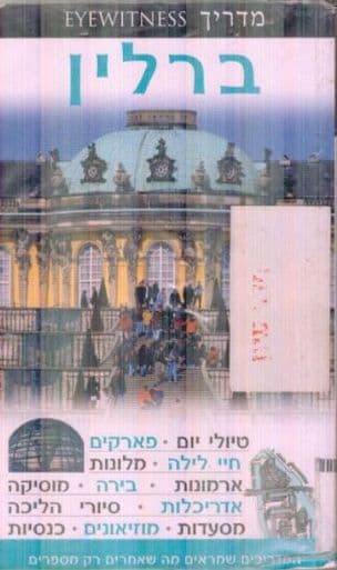 ברלין