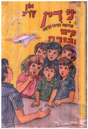 דנידין הרואה ואינו נראה מקים חבורה