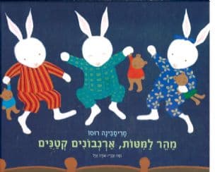 מהר למטות, ארנבונים קטנים