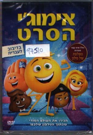 אימוג'י הסרט