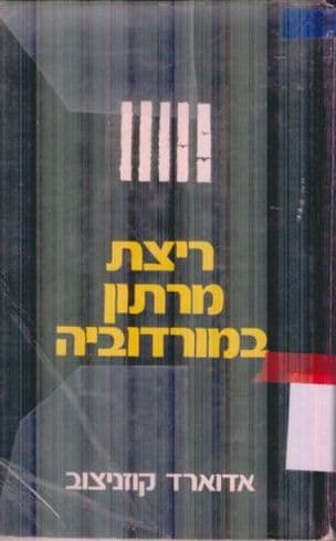 ריצת-מרתון במורדוביה