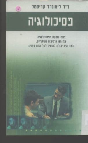 פסיכולוגיה : במה עוסקת הפסיכולוגיה...