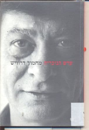 ערש הנוכריה : שירים