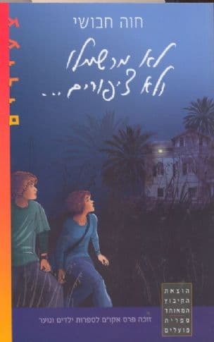 לא מרשמלו ולא ציפורים