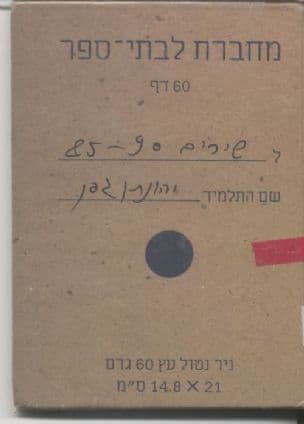 שירים 85-90