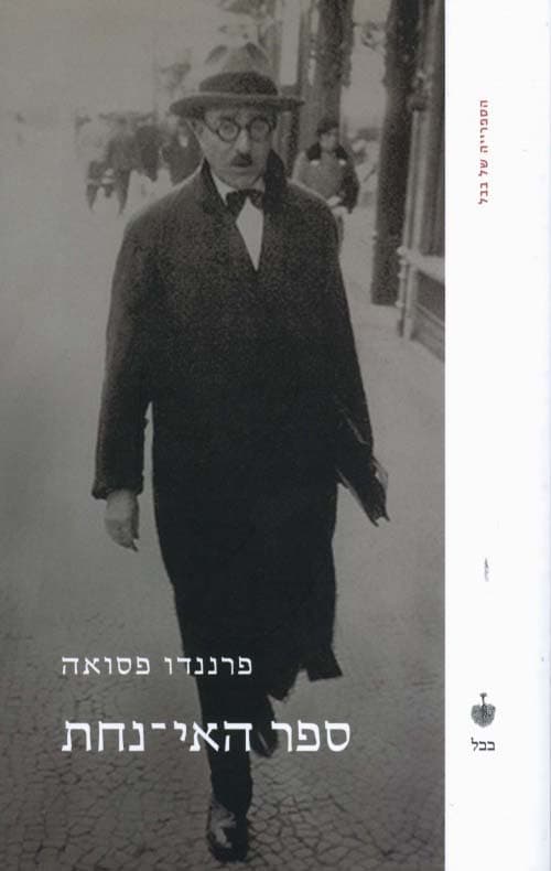 ספר האי-נחת