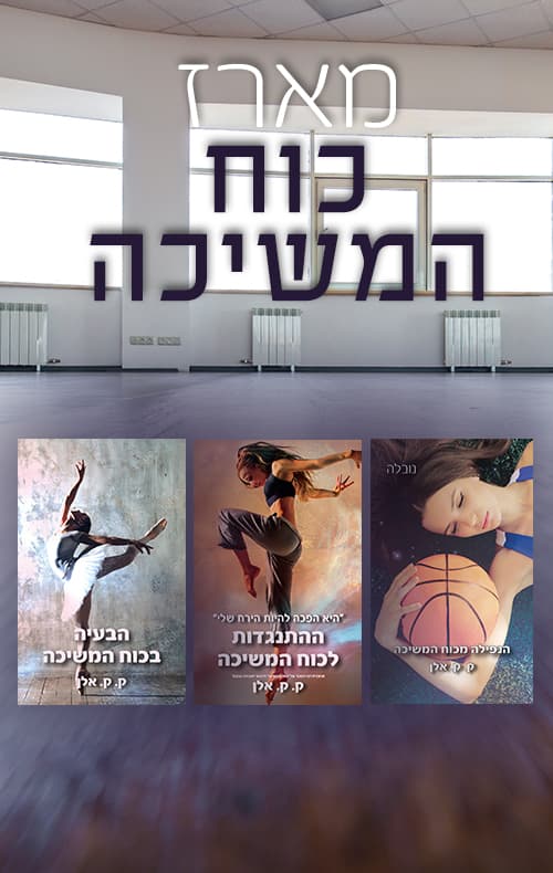 מארז כוח המשיכה