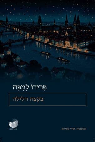 בקצה הלילה