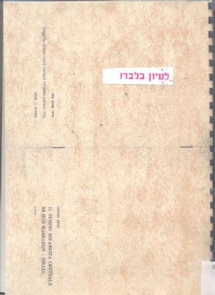 בית הכנסת הספרדי המרכזי בהוד השרון - ישראל