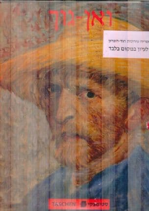 וינסנט ואן-גוך : 1853-1890 חזון ומציאות