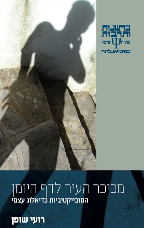 מכיכר העיר לדף היומן
