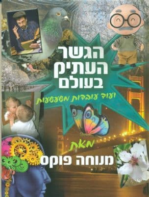 הגשר העתיק בעולם ועוד עובדות משעשעות