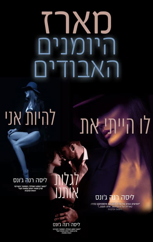 מארז היומנים האבודים