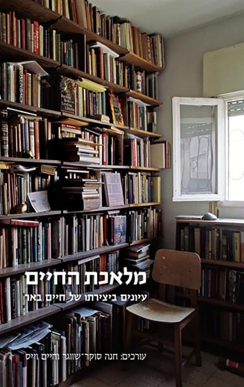 מלאכת החיים