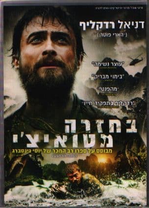 בחזרה מטואיצ'י