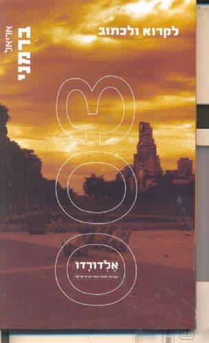 לקרוא ולכתוב