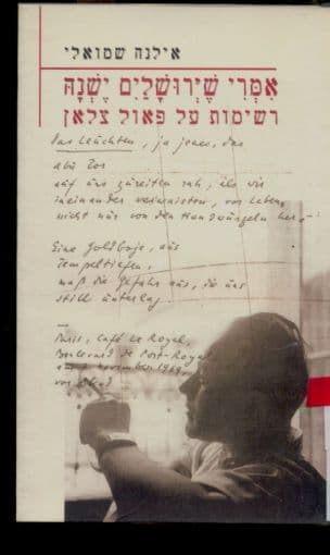 אמרי שירושלים ישנה : רשימות על פאול צלאן אוקטובר - 1969 אפריל 1970