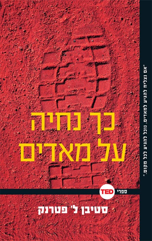 כך נחיה על מאדים