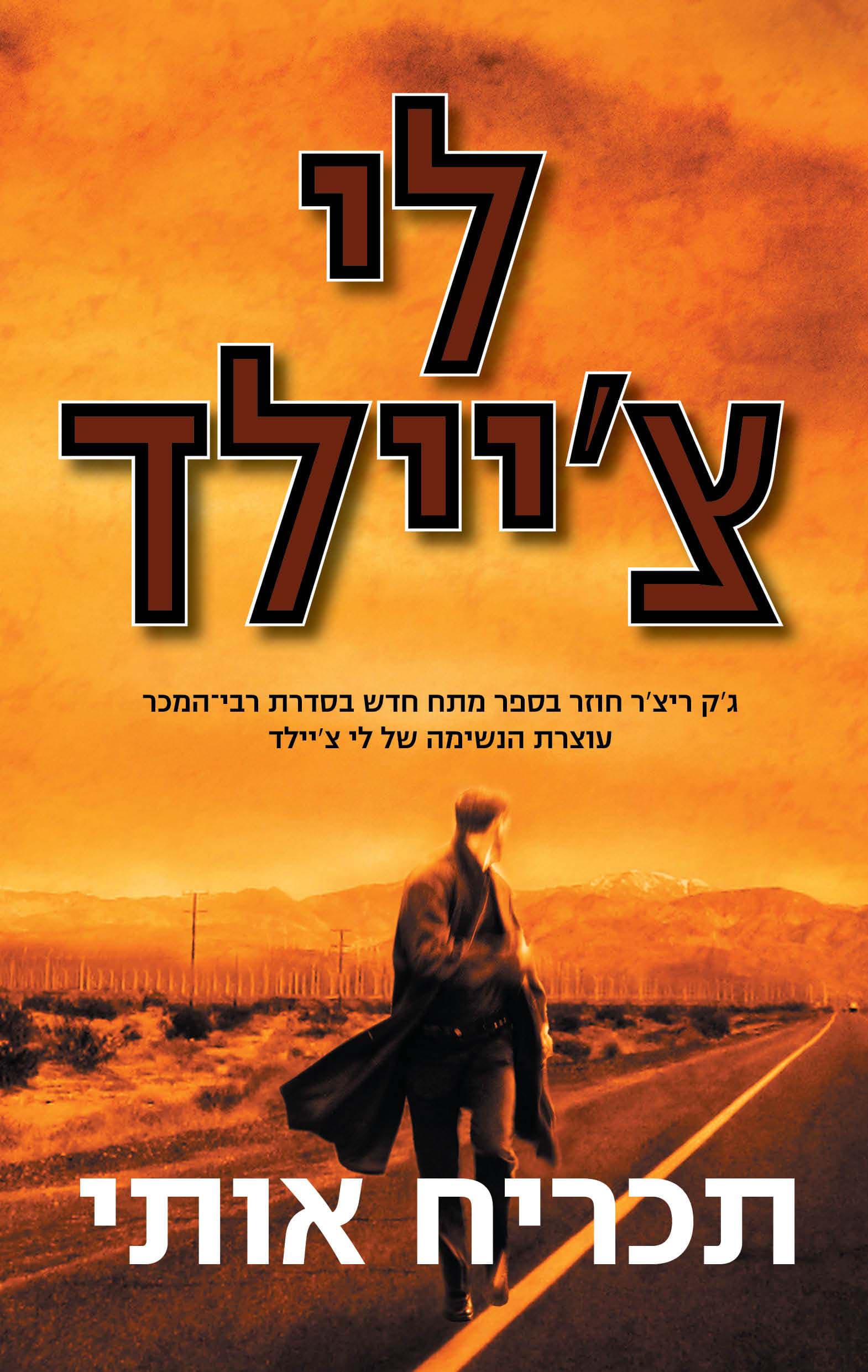 תכריח אותי