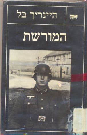 המורשת