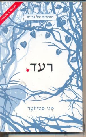 רעד 1