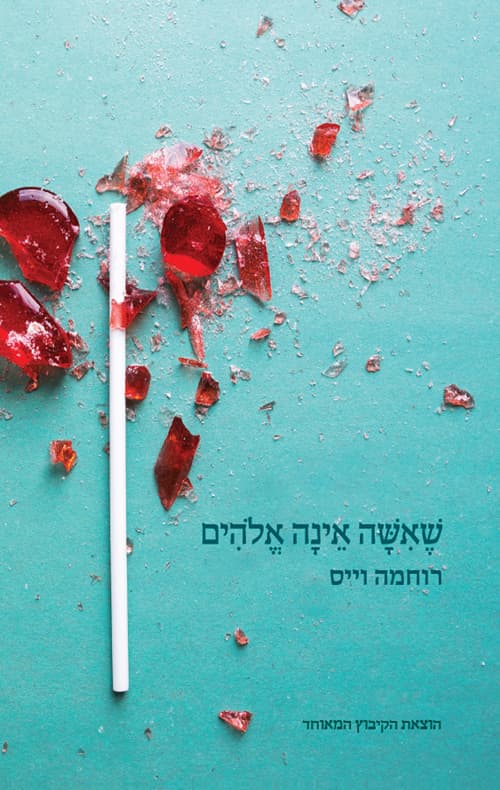 שאישה אינה אלוהים