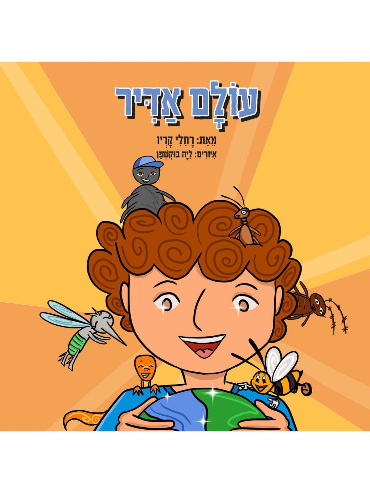 עולם אדיר