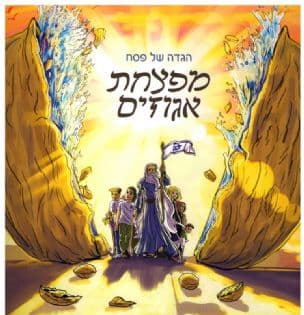 הגדה של פסח : מפצחת אגוזים
