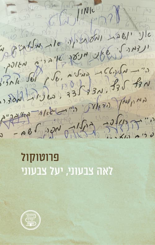 פרוטוקול