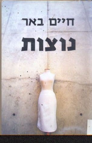 נוצות
