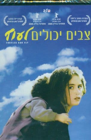 צבים יכולים לעוף