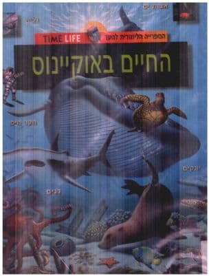 הספריה הלימודית לנוער טיים-לייף :