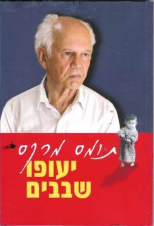 יעופו שבבים